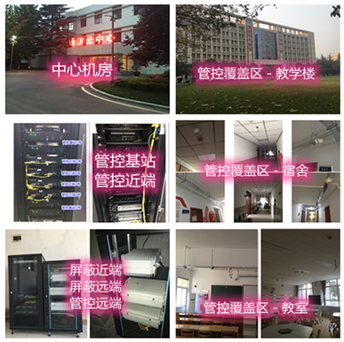  河间某军事院校管控案例（数字信令级）